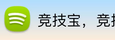 竞技宝，竞技宝，竞技宝官网，竞技宝电竞平台，竞技宝APP Logo